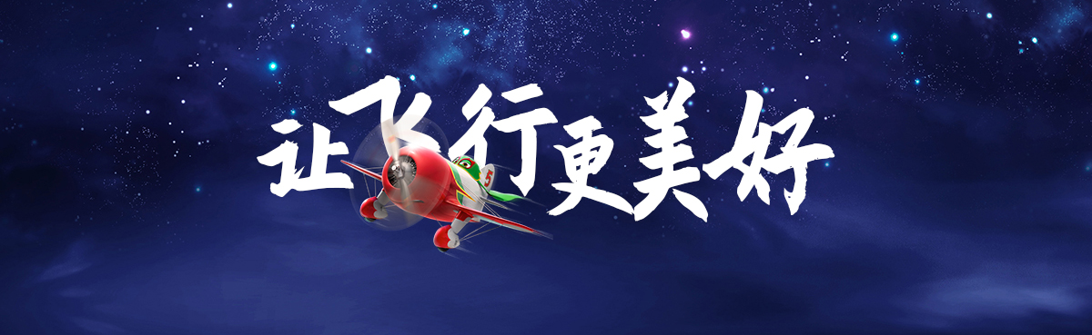 飛樂(lè)普航空