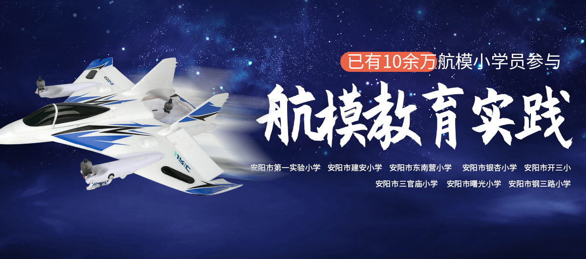 飛樂普航模