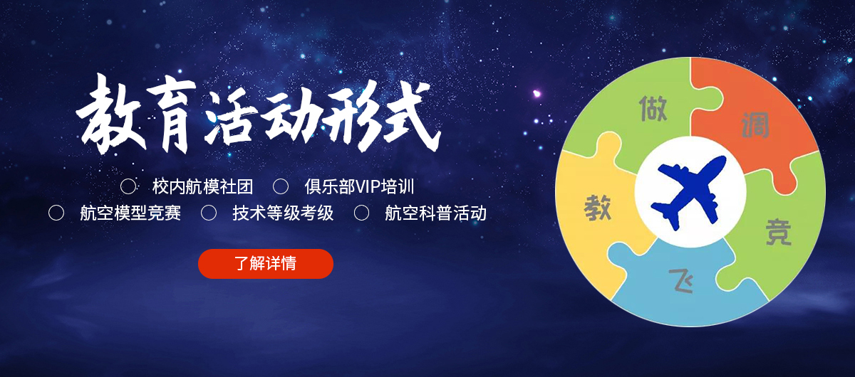 飛樂普航模