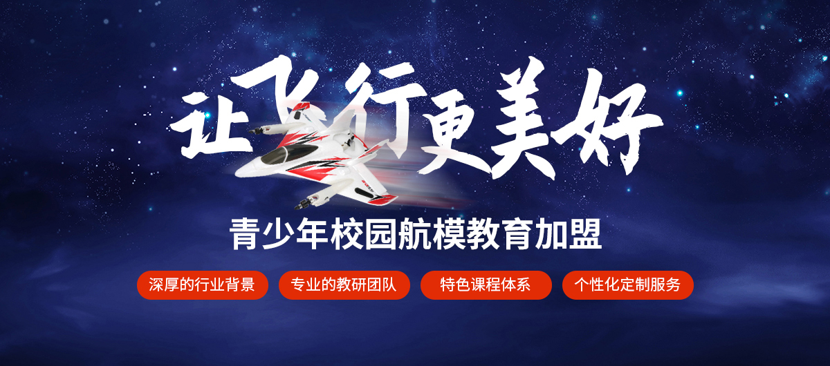 飛樂普航模